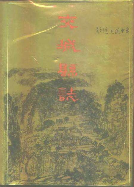 1994-交城县志.pdf电子版_山西省志缩略图