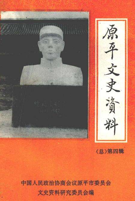 1994-原平文史资料  第4辑.pdf电子版_山西省志缩略图