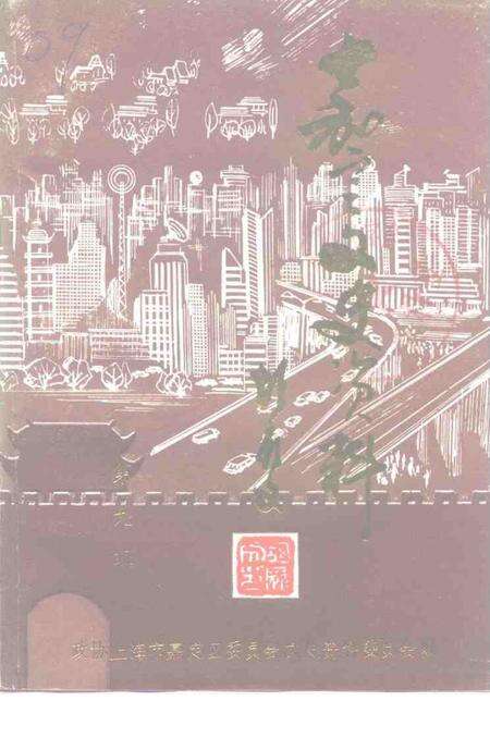 1994-嘉定文史资料  第9辑.pdf电子版_上海市志缩略图