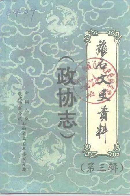 1994-离石文史资料  第3辑  政协志.pdf电子版_山西省志缩略图