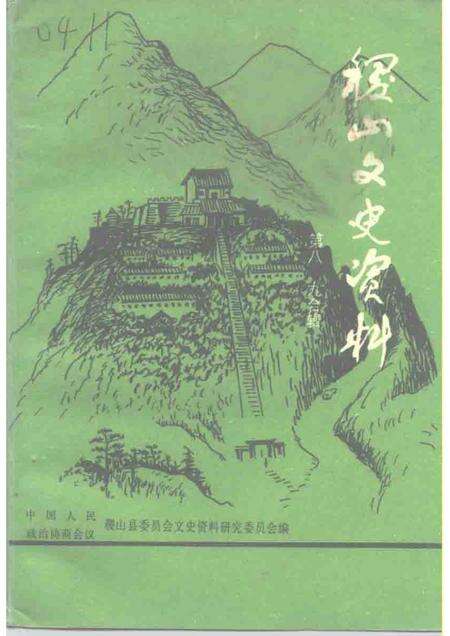 1994-稷山文史资料  第八、九辑.pdf电子版_山西省志缩略图