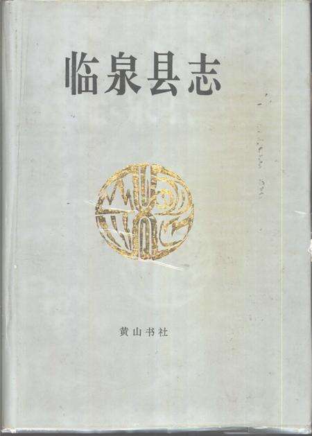 1994版临泉县志.pdf电子版_安徽省志缩略图