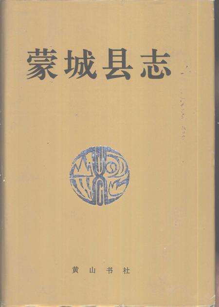 1994版蒙城县志.pdf电子版_安徽省志缩略图