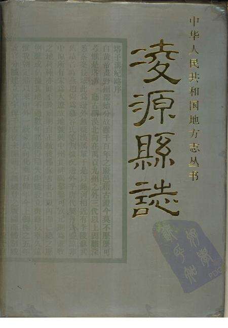 1995-凌源县志.pdf电子版_辽宁省志缩略图