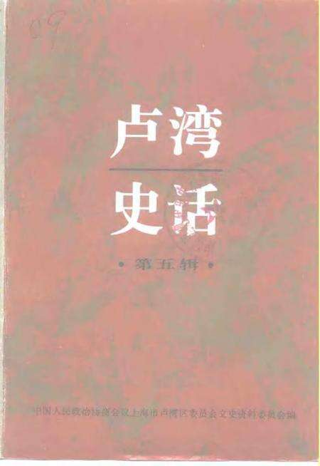 1995-卢湾史话  第5辑.pdf电子版_上海市志缩略图