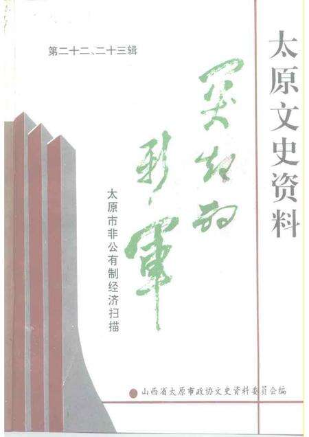 1995-太原文史资料  第22-23辑.pdf电子版_山西省志缩略图
