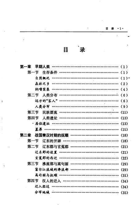 1995-抚顺通史.pdf电子版_辽宁省志缩略图