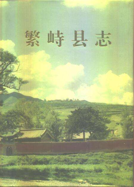 1995-繁峙县志.pdf电子版_山西省志缩略图