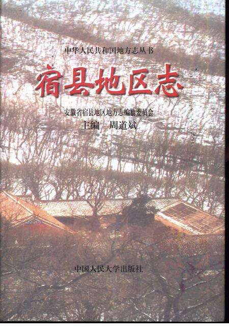 1995版宿县地区志.pdf电子版_安徽省志缩略图