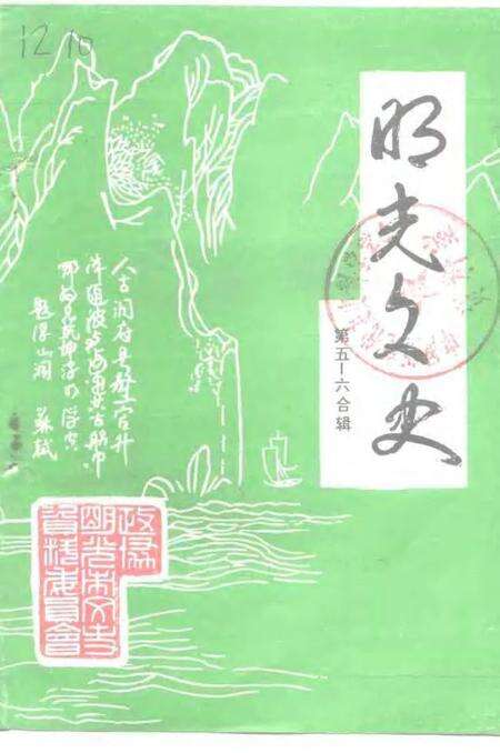 1995版明光文史  第5-6辑.pdf电子版_安徽省志缩略图