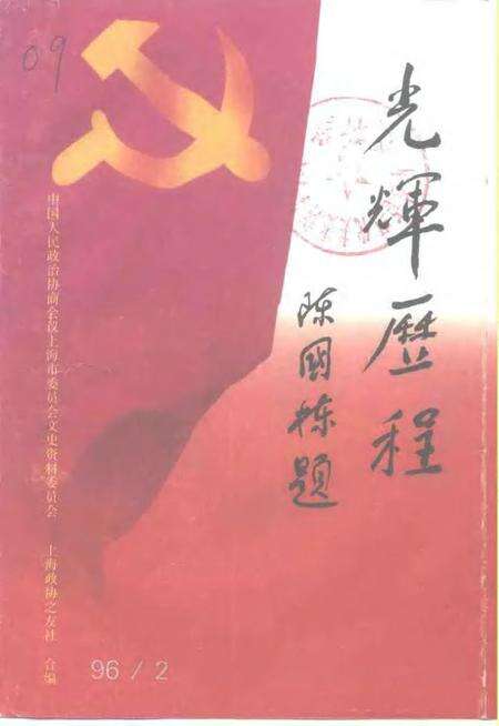 1996-上海文史资料选辑  第82辑.pdf电子版_上海市志缩略图