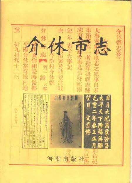 1996-介休市志  1996.pdf电子版_山西省志缩略图