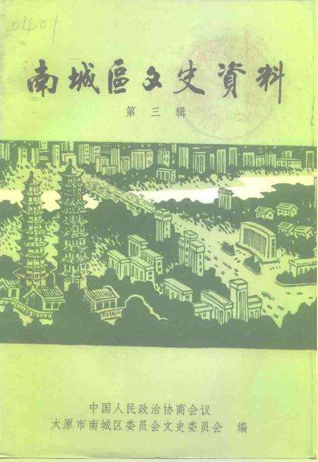 1996-大同市新荣区文史资料  第3辑.pdf电子版_山西省志缩略图