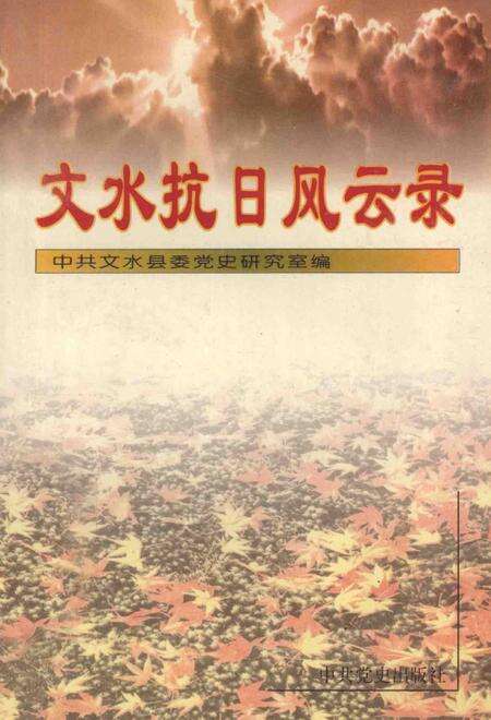 1996-文水抗日风云录.pdf电子版_山西省志缩略图