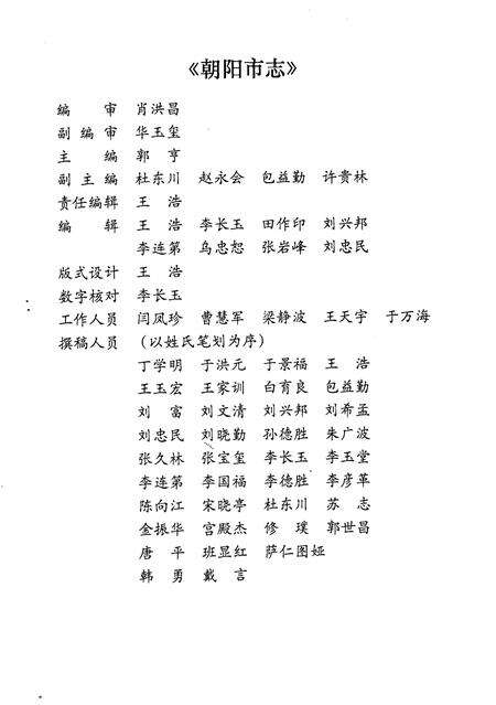 1996-朝阳市志  第1部.pdf电子版_辽宁省志缩略图
