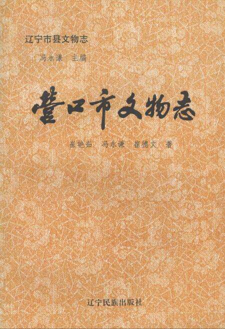 1996-营口市文物志.pdf电子版_辽宁省志缩略图