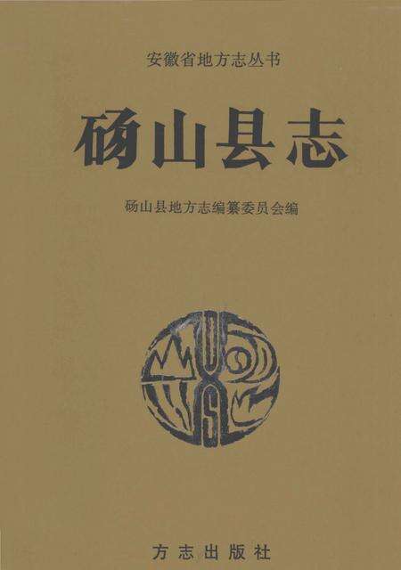 1996版砀山县志.pdf电子版_安徽省志缩略图