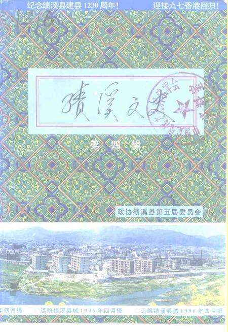 1996版绩溪文史  第4辑.pdf电子版_安徽省志缩略图