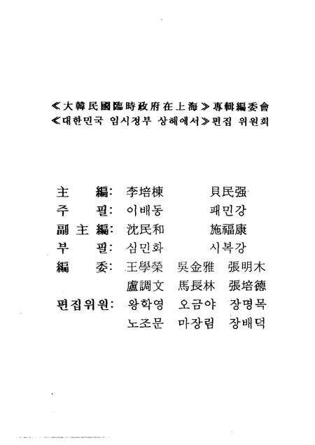 1997-上海文史资料选辑  第86辑  大韩民国临时政府在上海.pdf电子版_上海市志缩略图