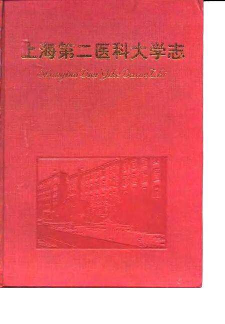 1997-上海第二医科大学志.pdf电子版_上海市志缩略图