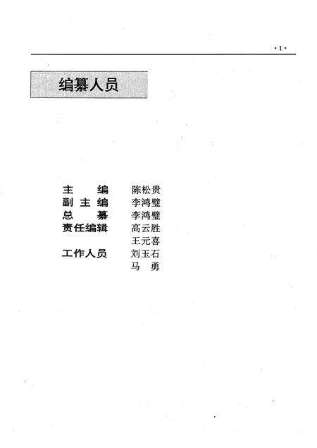 1997-丹东市志  10  居民  人物.pdf电子版_辽宁省志缩略图