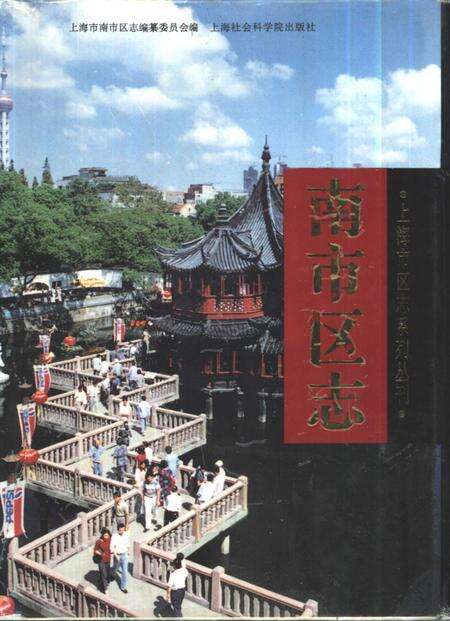 1997-南市区志.pdf电子版_上海市志缩略图