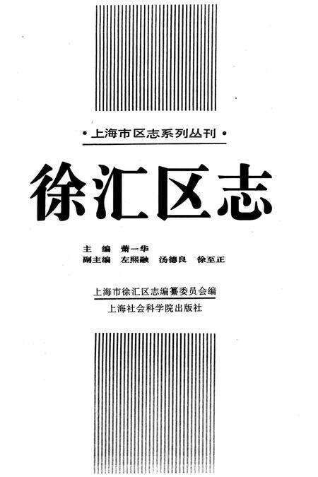 1997-徐汇区志.pdf电子版_上海市志缩略图