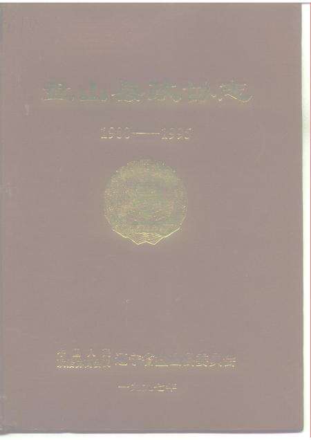1997-盘山县政协志  1980-1995.pdf电子版_辽宁省志缩略图