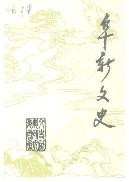 -阜新文史  第5辑.pdf电子版_辽宁省志缩略图