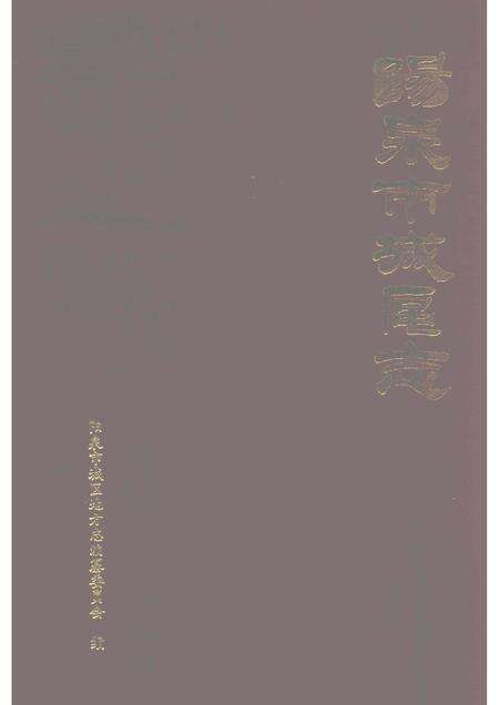 1997-阳泉市城区志.pdf电子版_山西省志缩略图