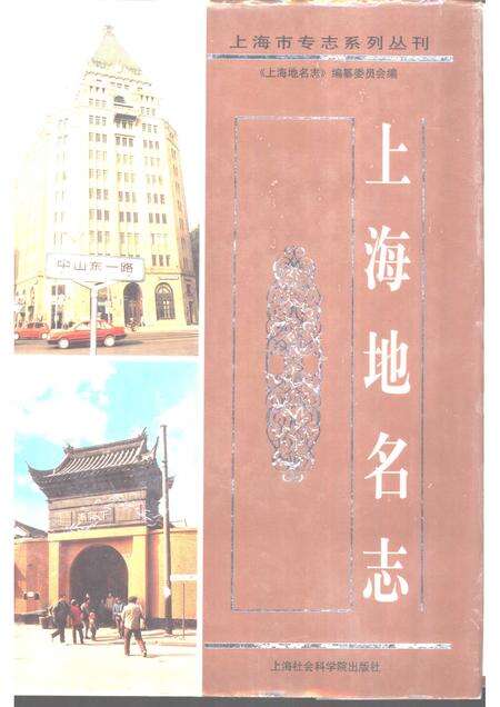 1998-上海地名志.pdf电子版_上海市志缩略图