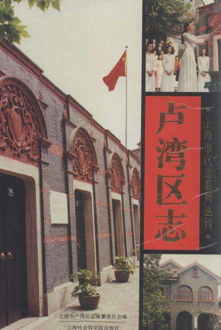 1998-卢湾区志.pdf电子版_上海市志缩略图