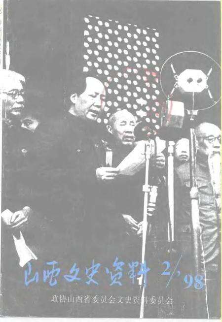 1998-山西文史资料  1998年  第2辑  总第116辑.pdf电子版_山西省志缩略图