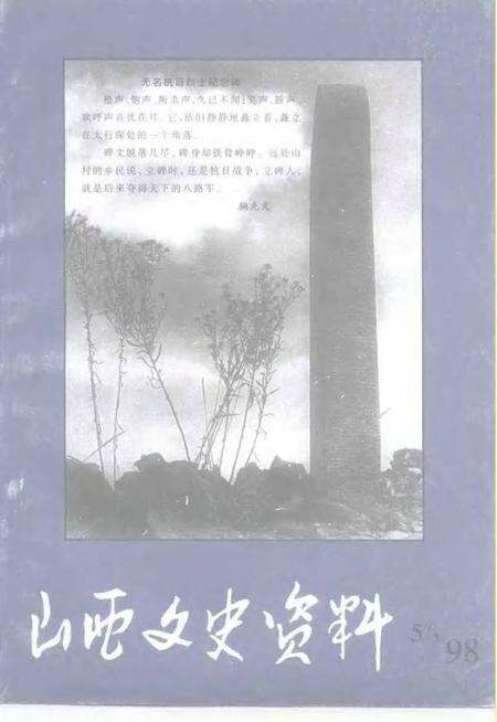 1998-山西文史资料  1998年  第5辑  总第119辑.pdf电子版_山西省志缩略图