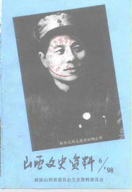 1998-山西文史资料  1998年  第6辑  总第120辑.pdf电子版_山西省志缩略图