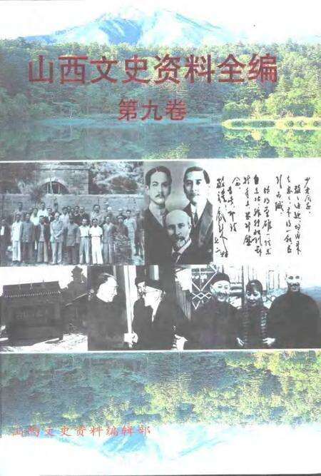 1998-山西文史资料全编  第9卷  第97辑-第108辑.pdf电子版_山西省志缩略图