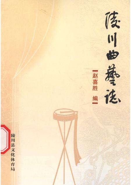 -陵川曲艺志.pdf电子版_山西省志