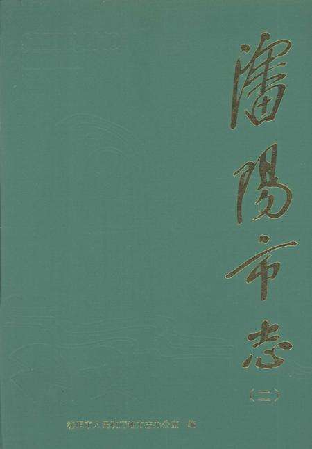 1998-沈阳市志  2  城市建设.pdf电子版_辽宁省志缩略图