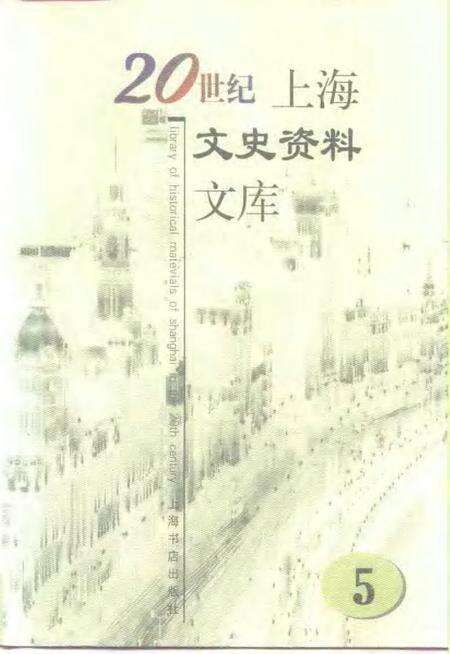1999-20世纪上海文史资料文库  第5辑  财政金融.pdf电子版_上海市志缩略图