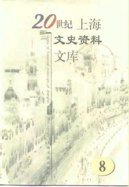 1999-20世纪上海文史资料文库  第8辑  教育科技.pdf电子版_上海市志缩略图
