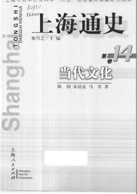 1999-上海通史  第14卷  当代文化.pdf电子版_上海市志缩略图