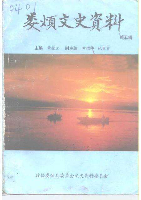 1999-娄烦文史资料  第5辑.pdf电子版_山西省志