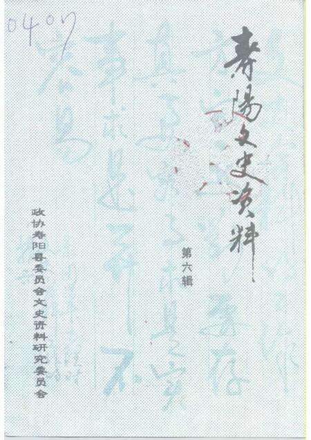 1999-寿阳文史资料  第6辑.pdf电子版_山西省志