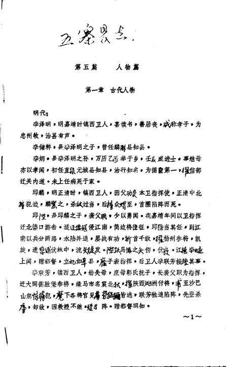1931-五寨县志.pdf电子版_山西省志缩略图