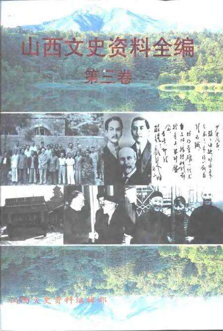 1999-山西文史资料全编  第3第第26辑-第37辑.pdf电子版_山西省志缩略图