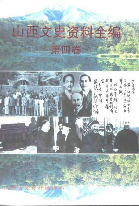 1999-山西文史资料全编  第4卷  第38辑-第49辑.pdf电子版_山西省志缩略图