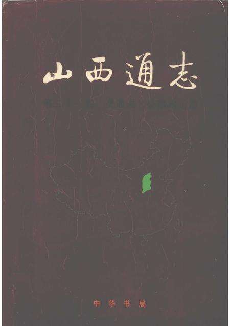 1999-山西通志  第21卷  交通志  公路水运篇.pdf电子版_山西省志缩略图