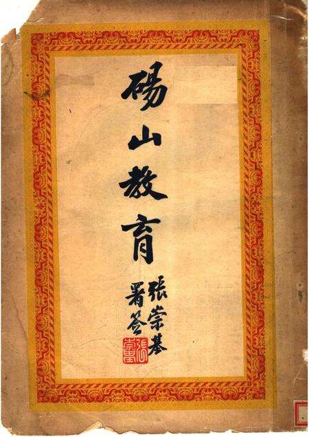 1934版砀山教育.pdf电子版_安徽省志缩略图