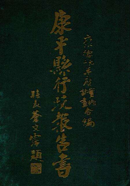 1935-康平县行政报告书  下.pdf电子版_辽宁省志缩略图