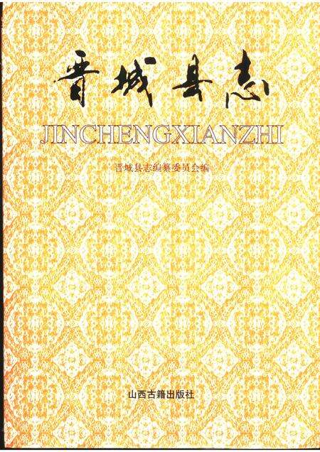 1999-晋城县志.pdf电子版_山西省志缩略图